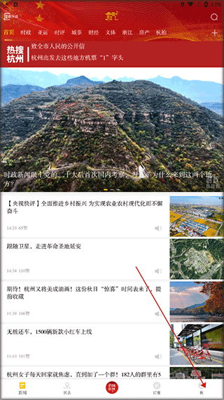 杭加新闻app图片2
