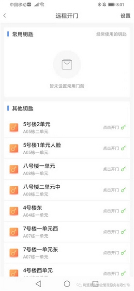 德管家远程开门教程图片2