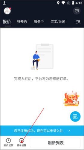 万师傅师傅版怎么修改服务范围1