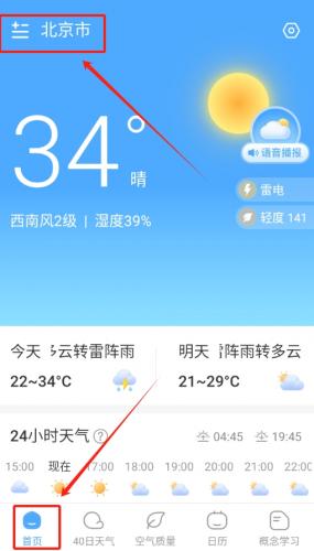 天气达人预报