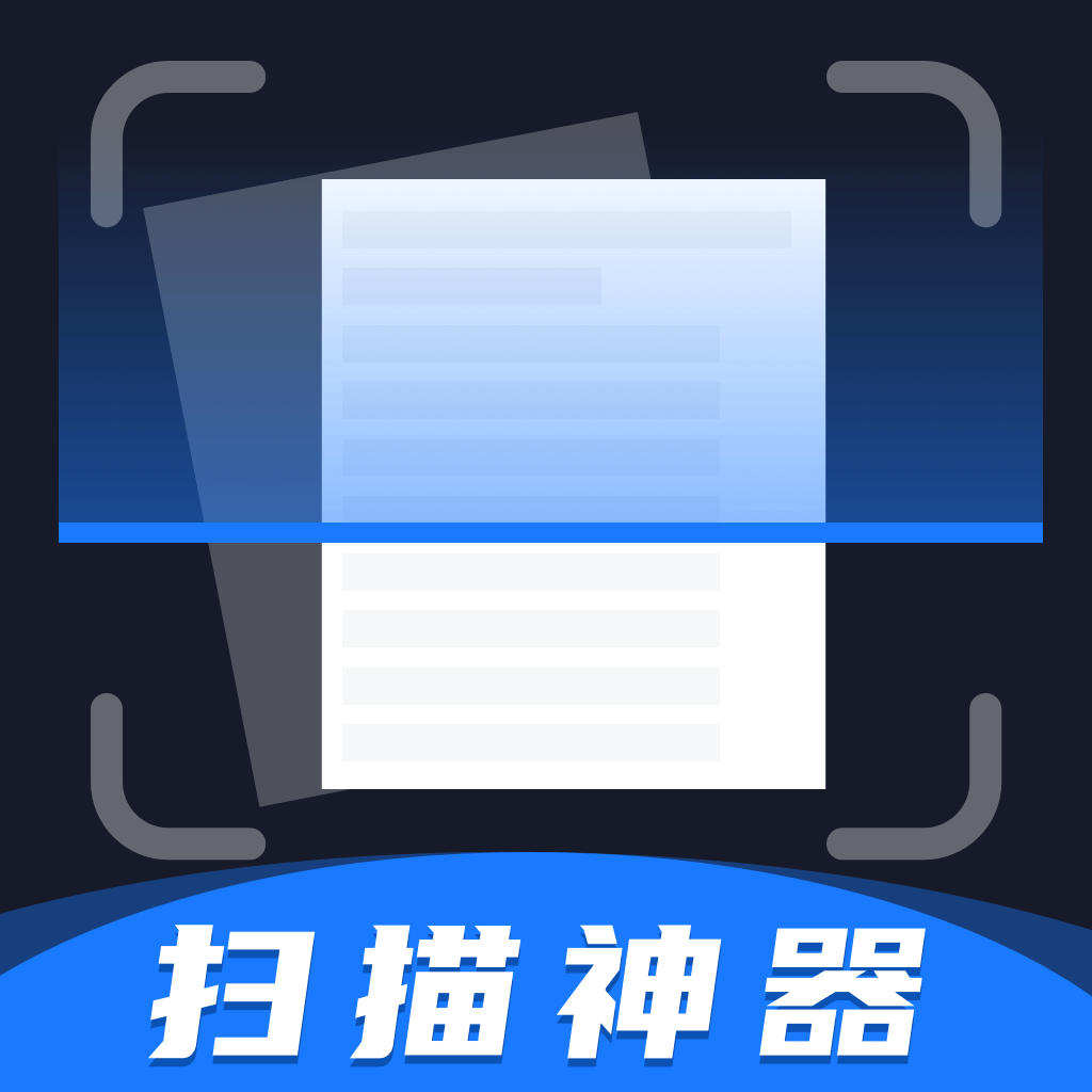扫描神器app 正版v5.0