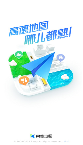 高德导航app截图2