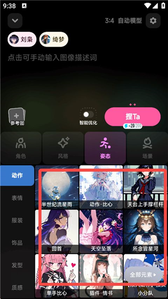 怎么捏漫画配图6