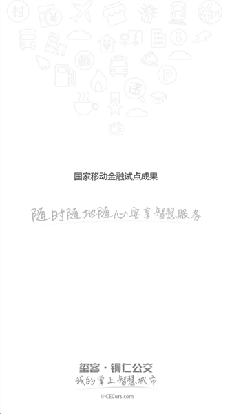 铜仁公交官方版app宣传图