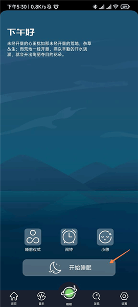 怎么进入睡眠模式配图2