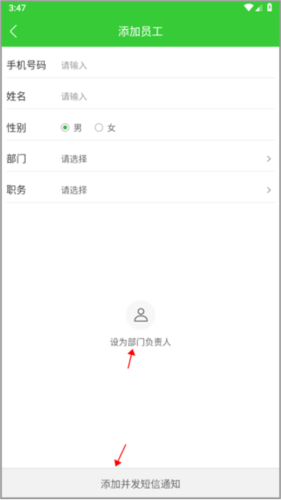 阿筑如何添加企业人员3