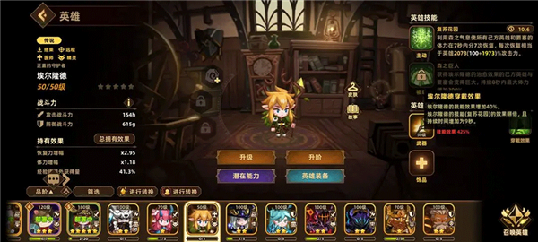 英雄推荐配图10