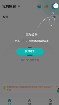 如何添加设备配图3