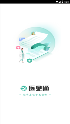 医见通助手官方版1