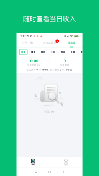 拼哒出行司机图片2