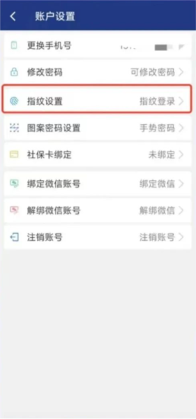 陕西社会保险app2025最新版 登录服务指南配图3