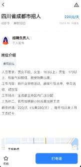 工路快聘使用教程2