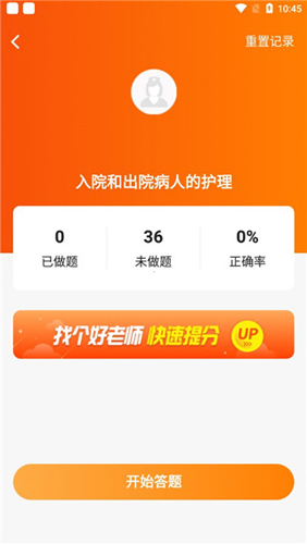 金题护考app如何收藏题目3