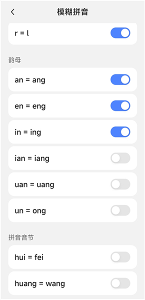 如何开启模糊音识别配图3