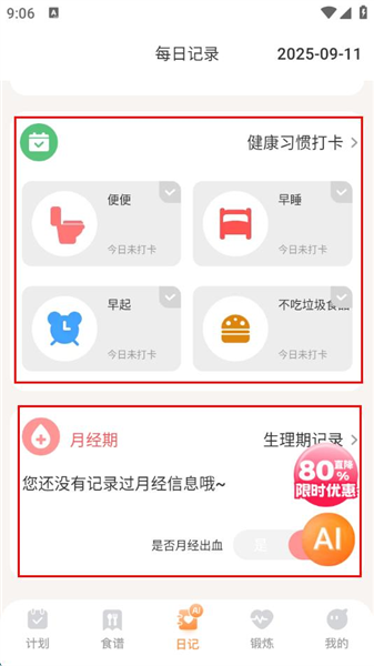 怎么看每日记录配图4
