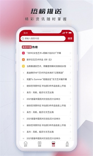微视中国app宣传图2