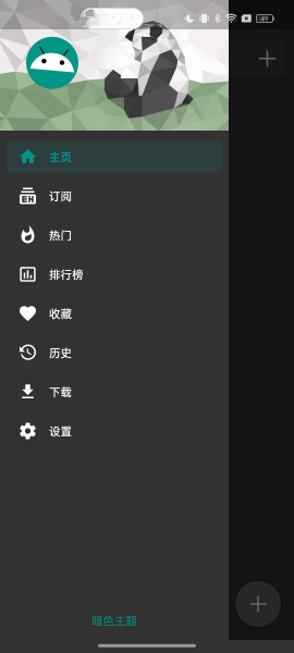 e站(Ehviewer)绿色版本切换主题