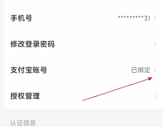 怎么解绑支付宝配图4