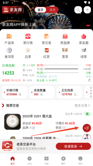 怎么快速找茶配图1