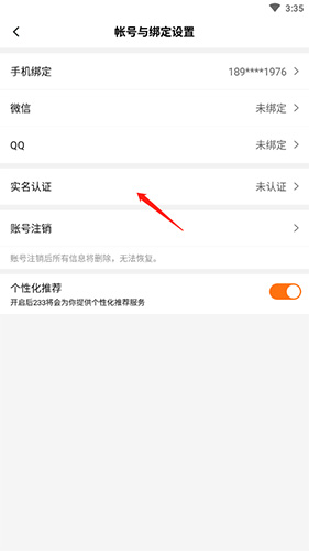 如何实名认证配图3