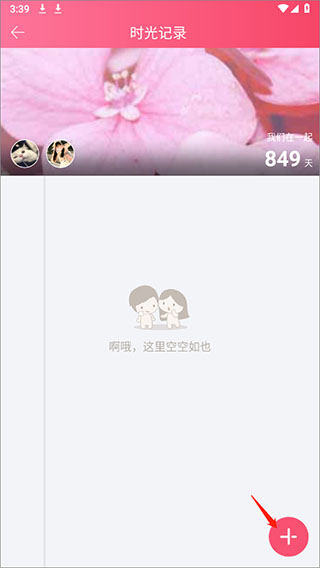 怎么发表记录配图2