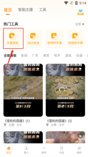 如何提取视频/图片中的文案配音配图1