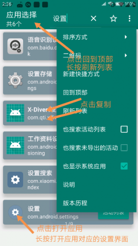 创建快捷方式app