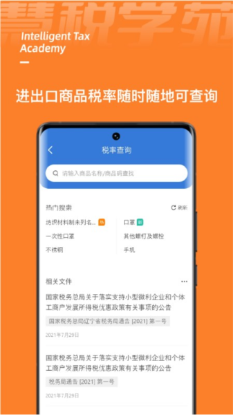 慧税学苑软件截图1