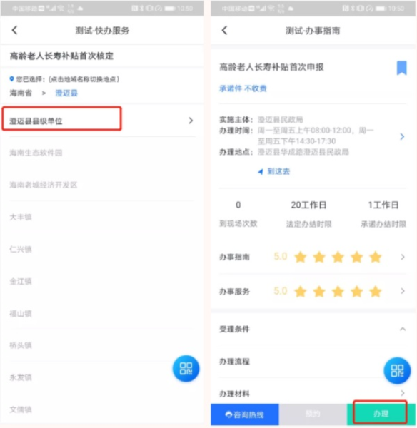 海南政务服务平台app手机版图片5