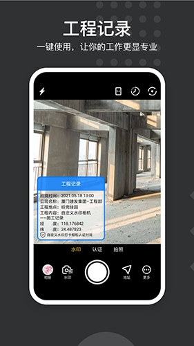 自定义水印相机app1