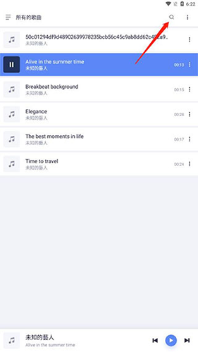 变色龙音乐播放器最新汉化版使用教程3