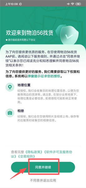 如何登录进入抢单配图1