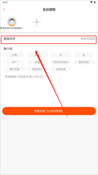 创建群组教程配图4
