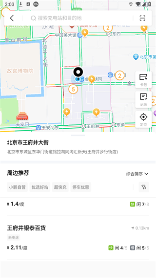 小鹏汽车app11