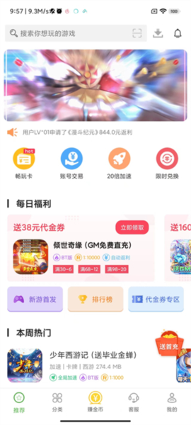 变态手游盒子app图片7