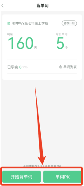 怎么背单词配图4