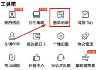怎么撤销调度单配图2