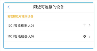 海尔小帅机器人app图片6