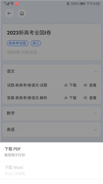 怎么下载试卷配图4