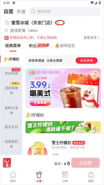 怎么切换店铺点餐自提配图2