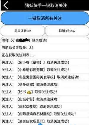 猪妖快手一键取关