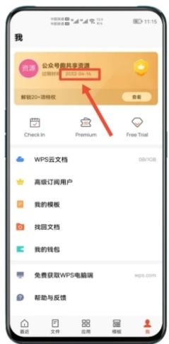 wps国际版安卓图片1