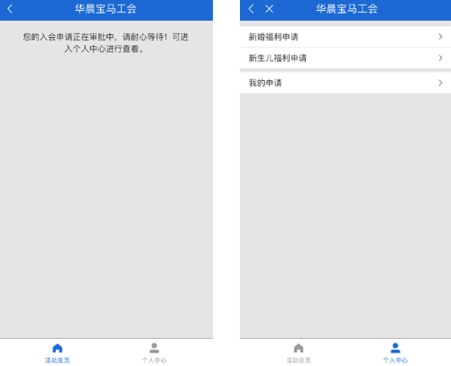 工会入会申请教程配图5