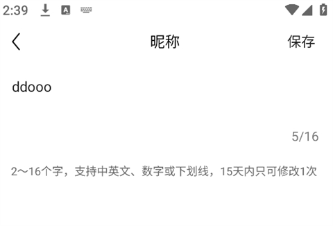 怎么改名字配图5