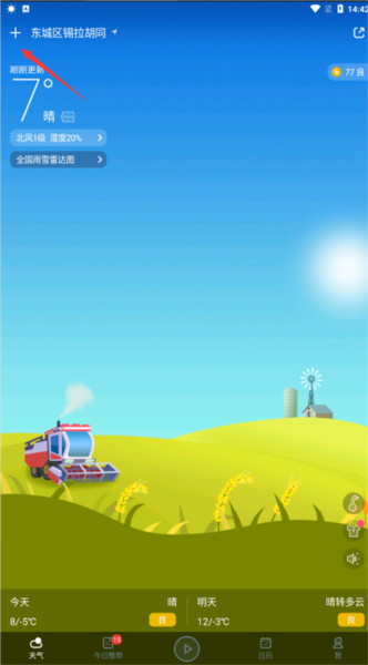 天气预报大字版8