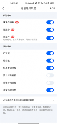 菜鸟裹裹商家端