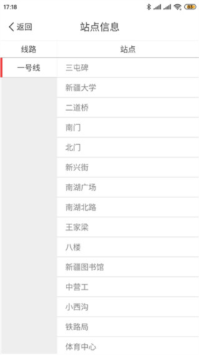 乌鲁木齐地铁app官方图片4