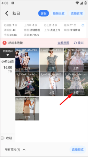 一拍即传软件7