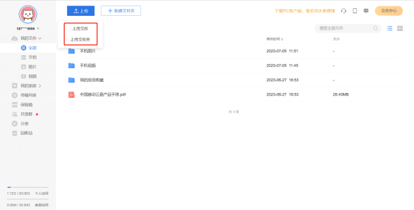 上传与下载指南配图2
