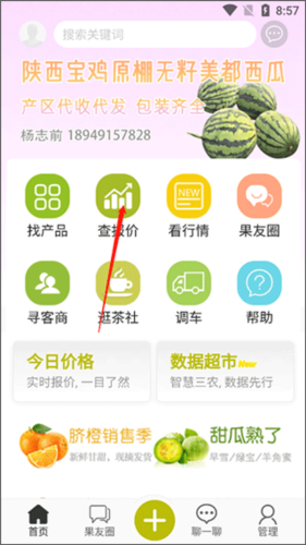 绿果网截图10